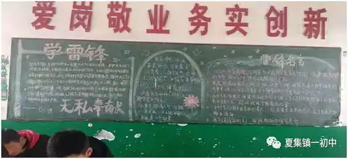 学雷锋树新风我们在行动