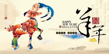2015年乙未羊年新年挂历海报贺卡明信片