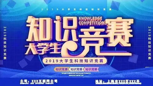 大学生知识竞赛展板设计