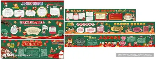 元旦新年黑板报设计图