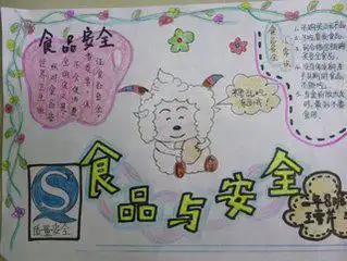 一年级的手抄报食品安全简单的怎么坐