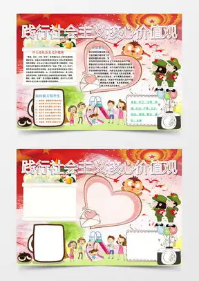 模板下载核心价值观手抄报图片设计素材熊猫办公