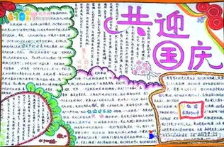 国庆节手抄报图片