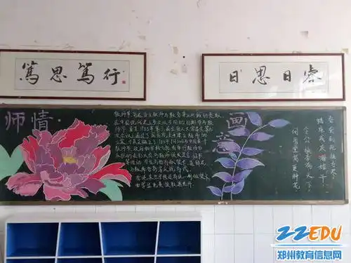开展感恩教师节黑板报展评活动郑州校园网
