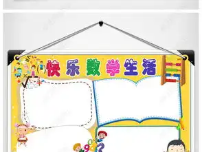 小学生数学小报数学家故事手抄报完整模板图片素材worddoc下载31.04mb数学手抄报大全学科手抄报