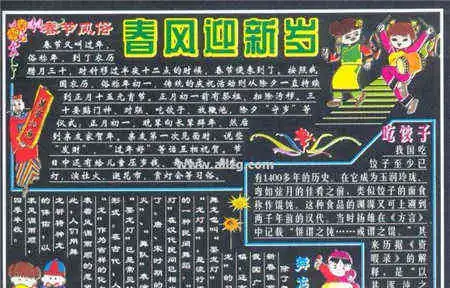 迎新年手抄报春风得意马蹄疾
