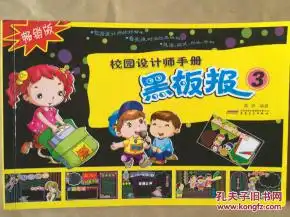 校园设计师手册黑板报13共两本