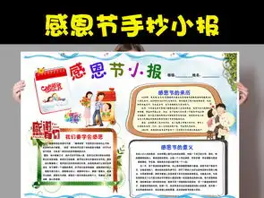 感恩节电子小报图片模板psd设计图下载感恩节手抄报大全编号16279360