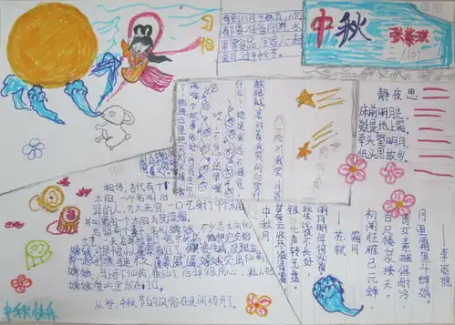 中秋节手抄报图片和内容