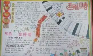 庆新年手抄报资料