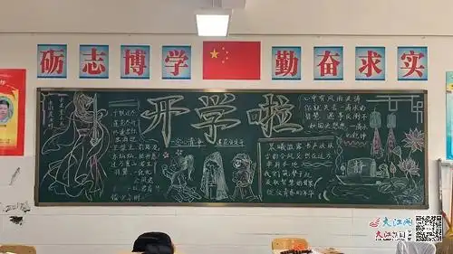 九江市第十一中学开展20242025学年度上学期黑板报展评活动