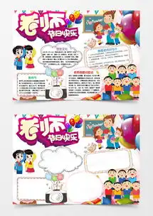 老师节日快乐小报手抄报word模板下载熊猫办公