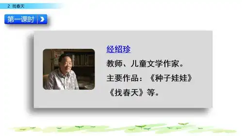 二年级语文下册图文讲解,在家预习必看