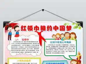 红领巾相约中国梦小报少先手抄报模板素材图片worddoc下载55.15mb少先队诞生日手抄报大全纪念日手抄报