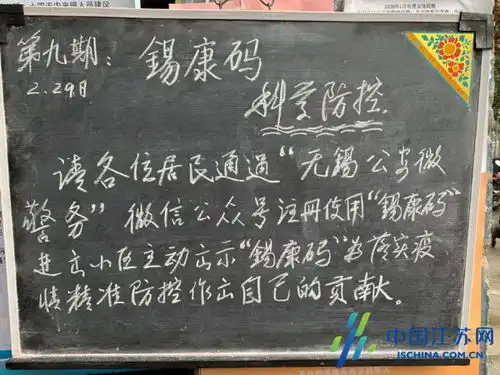 88岁老党员自办防疫黑板报
