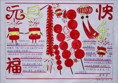 迎新年手抄报喜到春节