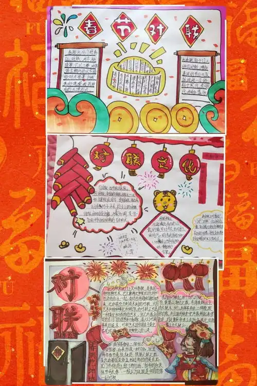 虎气腾腾迎新年生机勃勃庆新春平阴县榆山小学巧剪窗花绘制春联手抄报活动