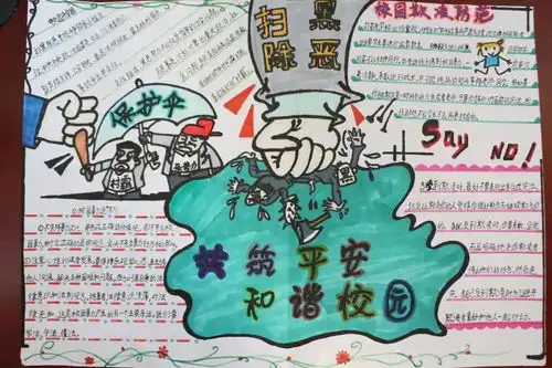 扫黑除恶共筑平安和谐校园主题手抄报大赛网络投票开始啦
