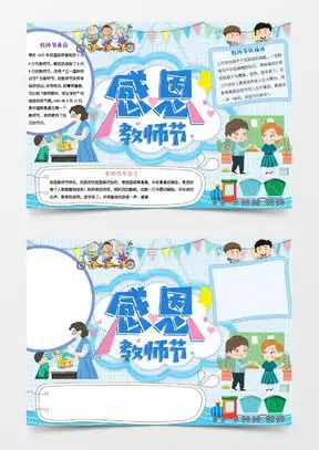 感恩老师word模板感恩老师word模板下载熊猫办公