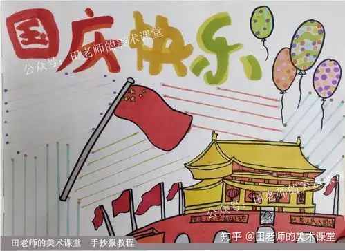 小学生手抄报国庆节手抄报