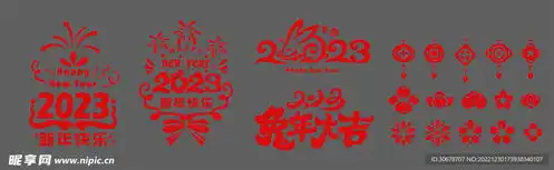 2023新春贴纸新年元旦设计图