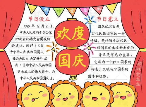 含内容文字的国庆节手抄报及简笔画合集,简单又好看,可收藏备用
