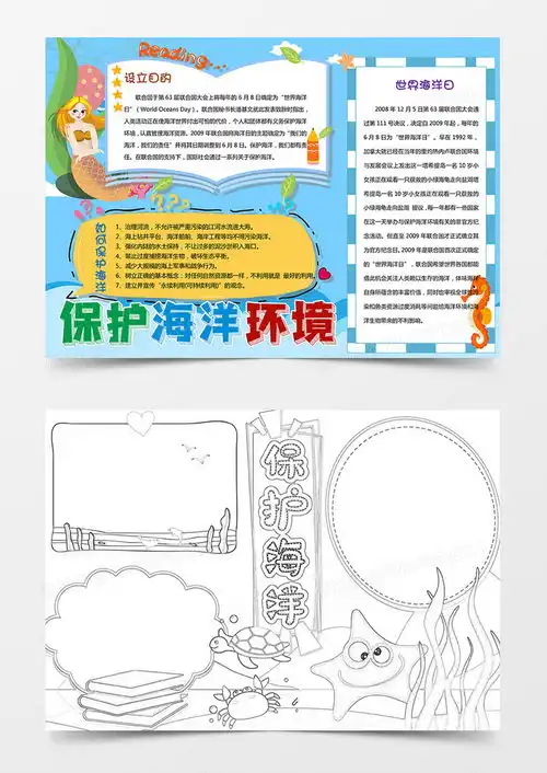 卡通保护海洋环境手抄报word模板下载熊猫办公