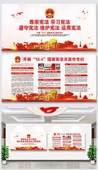 doc法制板报设计doc格式法制板报设计素材图片doc法制板报设计设计模板我图网