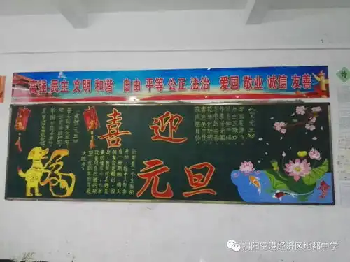 丹青妙笔绘佳节我校开展庆元旦,迎新年黑板报评比活动
