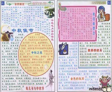 中秋节黑板报我的中秋有谁陪