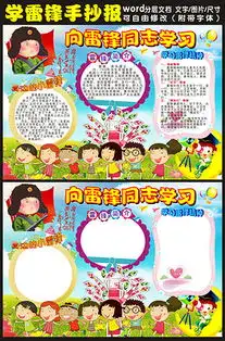 doc学雷锋手抄报doc格式学雷锋手抄报素材图片doc学雷锋手抄报设计模板我图网