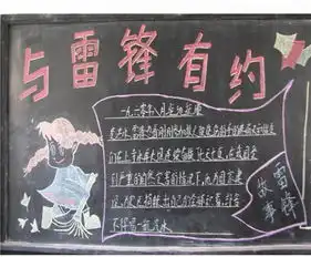 学雷锋黑板报学雷锋