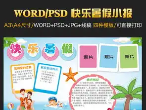 暑假生活小报假期旅游安全电子手抄报模板图片素材psd下载123.29mb暑假旅游手抄报大全寒暑假手抄报