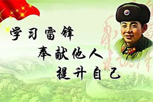 学习雷锋精神,践行实践行动