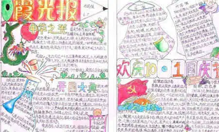 国庆节手抄报今天中国