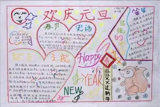 2018迎新年庆元旦手抄报图片大全元旦手抄报简单又漂亮图片