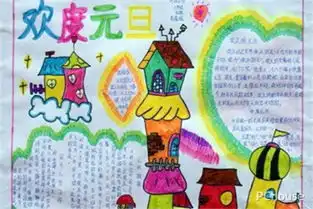元旦手抄报图片