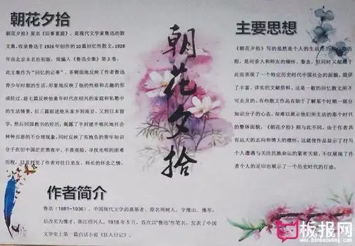 用一句话表达读朝花惜拾的感受
