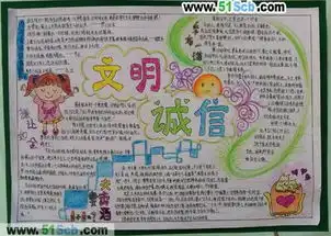 谁有诚信手抄报图片啊急啊