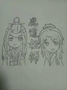求魔道祖师q版原图