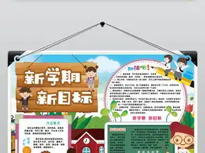 新学期新目标小报开学了暑假旅游计划新起点手抄报图片素材psd模板下载87.72mb语文手抄报大全学科手抄报