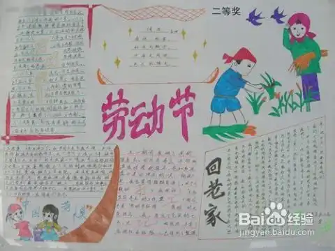 五一劳动节手抄报