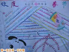 春节手抄报春联的形式