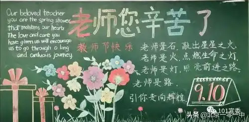北京一零一中板报展示这是中学生可以有的背景墙么