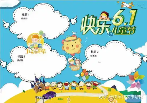 六一儿童节手抄报精选文字素材,收藏给孩子