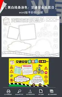 doc安全教育交通安全