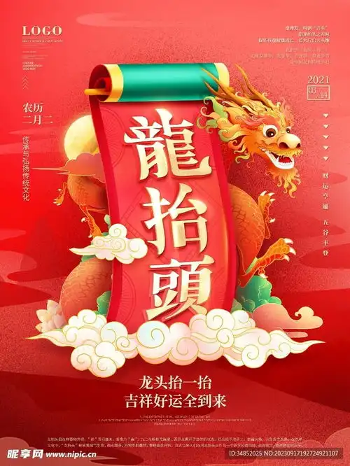 龙年模板素材设计图psd分层素材psd分层素材