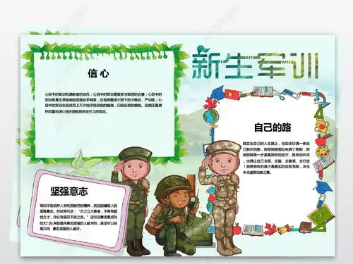 军训生活小报暑假新学期开学手抄小报素材模板图片下载
