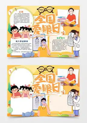 模板下载保护眼睛手抄报图片设计素材熊猫办公