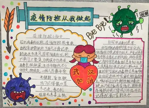 疫情防控从我做起